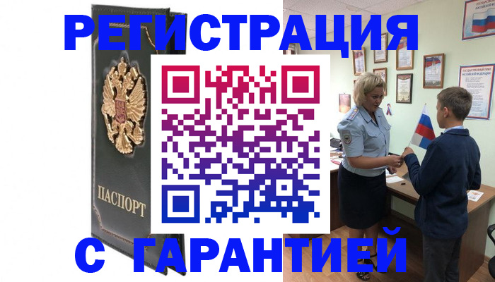 прописка 2025 в Энгельсе